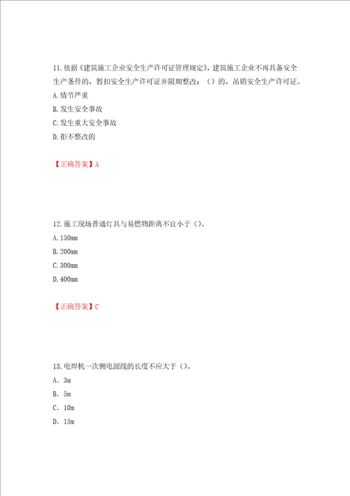 2022年建筑施工项目负责人安全员B证考试题库押题卷答案75