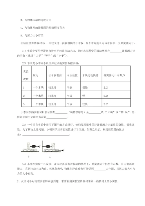 滚动提升练习河北石家庄市第二十三中物理八年级下册期末考试章节测试试题（含答案解析版）.docx