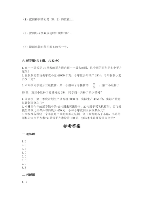 人教版六年级上册数学期末测试卷带答案（b卷）.docx