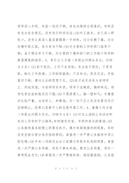 领导班子征求意见表意见和建议七篇 班子成员征求意见表.docx