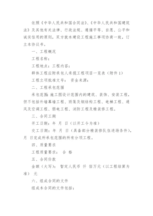 建筑工程施工承包合同范本完整版（精选篇1）.docx