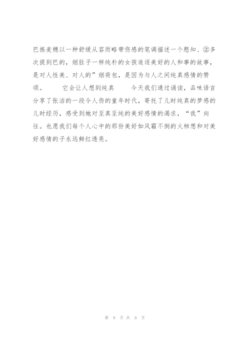 《拣麦穗》教案课件.docx