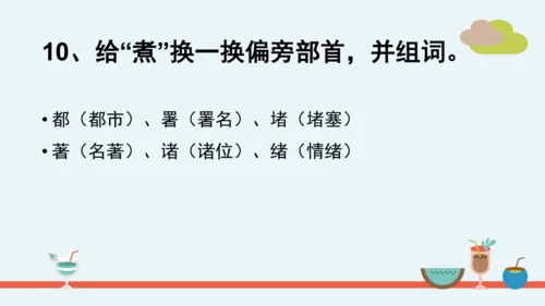 统编版语文二年级下册第三单元分课重难点复习 课件