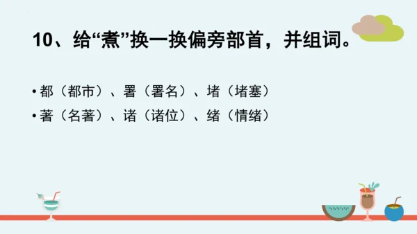 统编版语文二年级下册第三单元分课重难点复习 课件