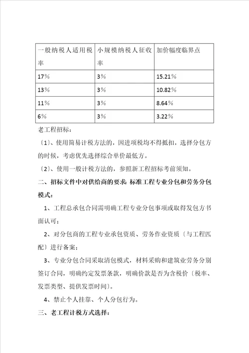 与工程造价相关的营改增知识点整理