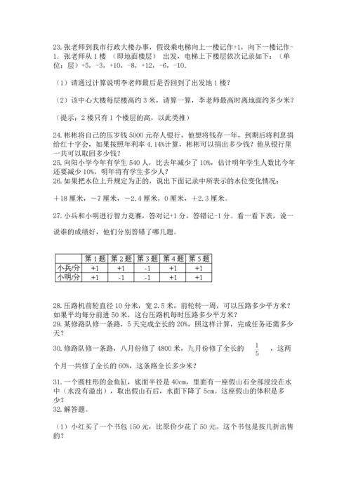 六年级小升初数学应用题50道精品【典优】.docx