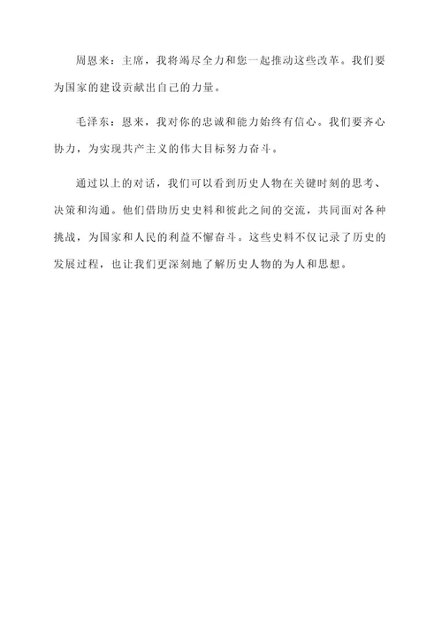借助史料对话历史人物事迹