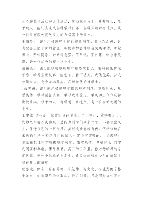 初中毕业班学生评语.docx