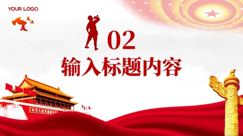 红色党政风革命文化在当代PPT模板