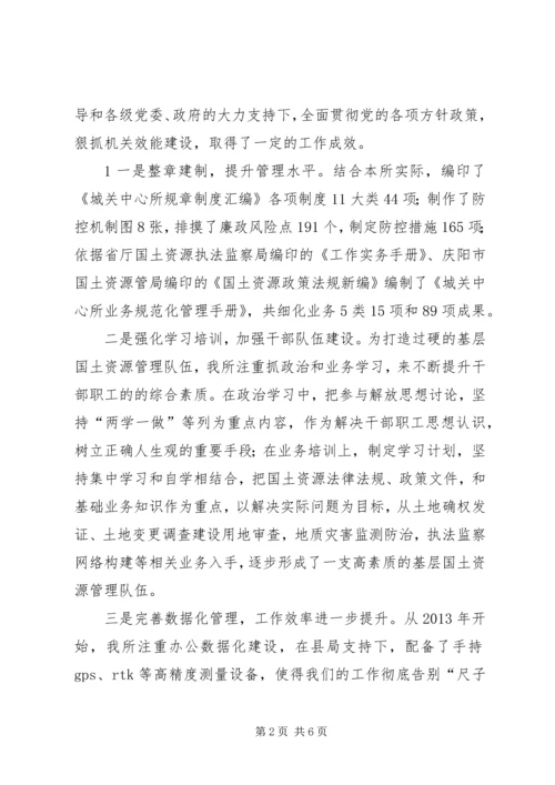 国土所建设和工作管理调研报告 (5).docx