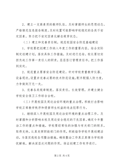 金龙乡创建安全文明校园活动实施方案.docx
