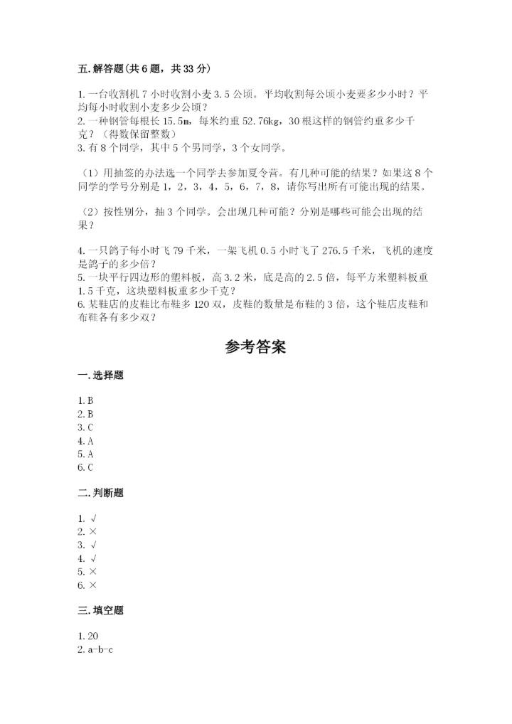 人教版五年级上册数学期末测试卷（精选题）word版.docx