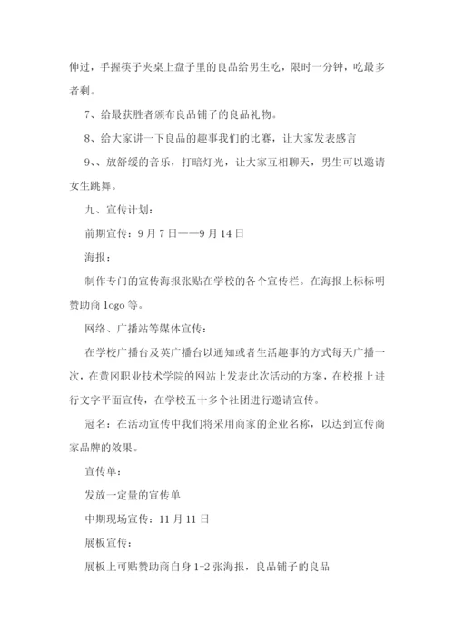 双十一促销活动方案大全7篇.docx