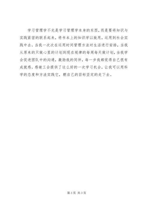 学习公司管理制度有感 (5).docx