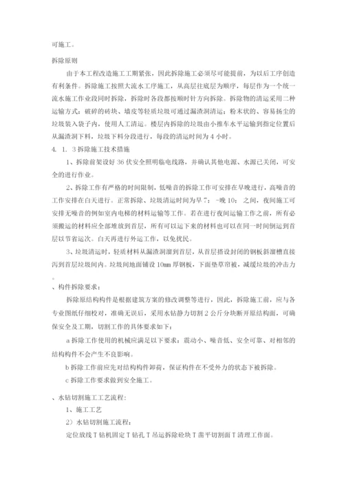 拆除工程施工方案6.docx