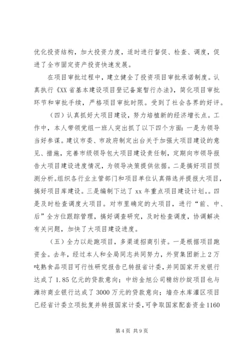 市计划局个人总结 (10).docx