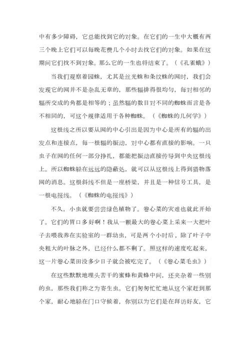 初中语文八年级上册《昆虫记》名著导读+知识汇编+中考真题.docx
