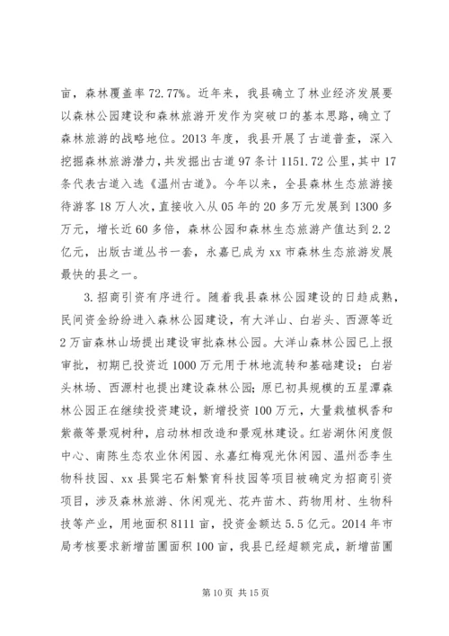 县林业局年度工作报告 (4).docx