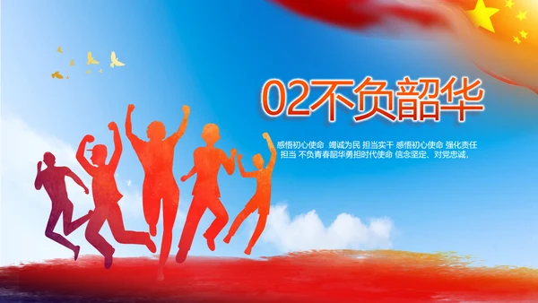青春心向党建功新时代共青团PPT