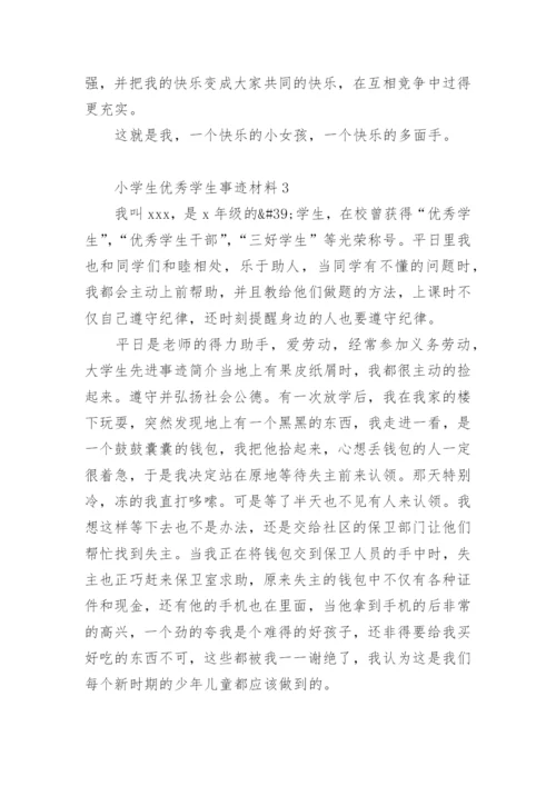 小学生优秀学生事迹材料.docx