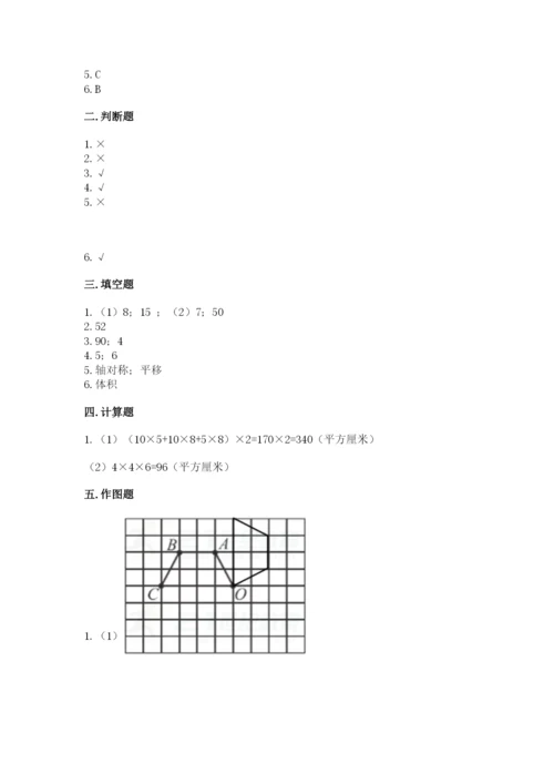 人教版数学五年级下册期末测试卷（真题汇编）.docx