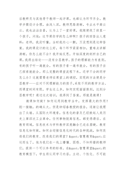 国家智慧教育平台培训心得体会.docx