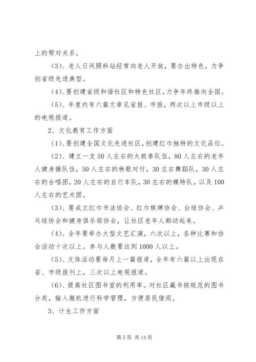 社区三年工作计划.docx