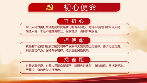 红色党建党风廉政建设文化动态PPT
