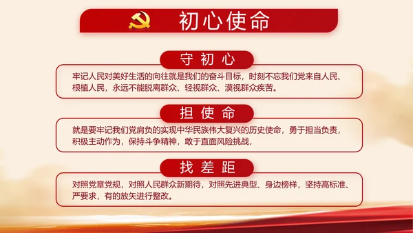 红色党建党风廉政建设文化动态PPT