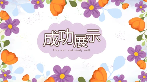 精美感恩主题班会PPT模