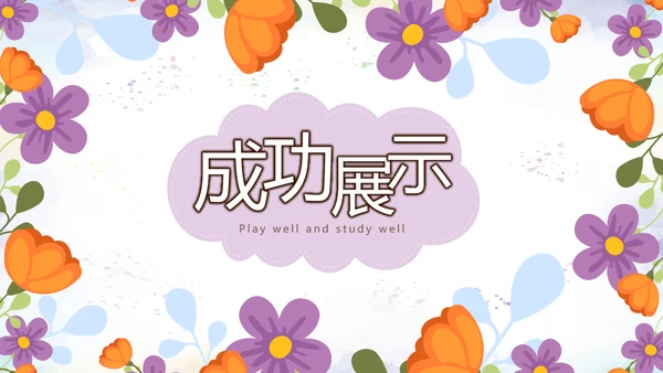 精美感恩主题班会PPT模