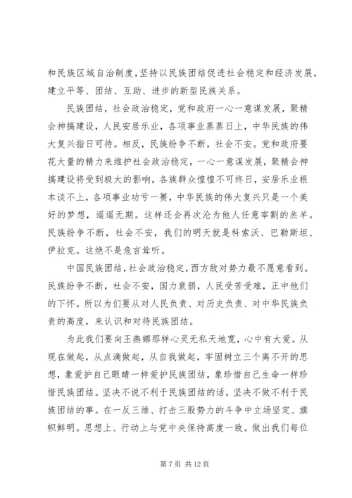 关于民族团结优秀演讲稿范文 (4).docx