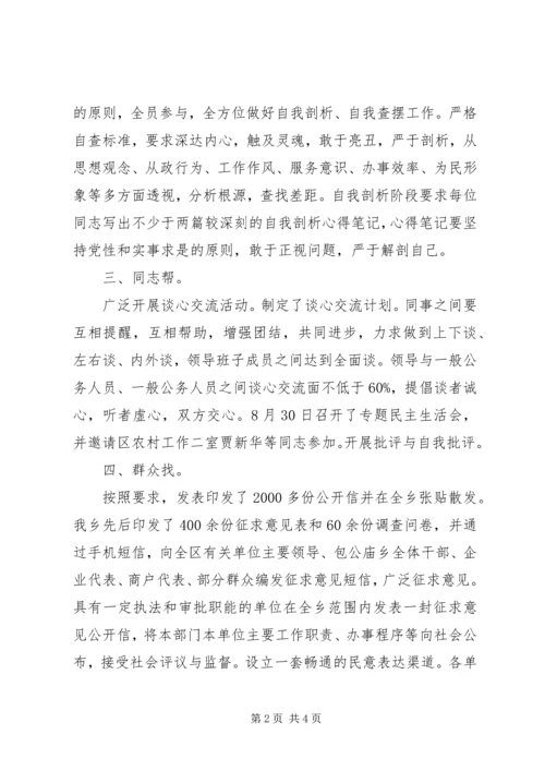 太平小学德师风专项整治活动学习动员阶段转查摆剖析阶段的申请报告 (3).docx