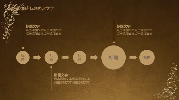 古典风格ppt动态模板