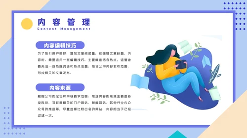 微信公众号推广运营方案PPT课件模板
