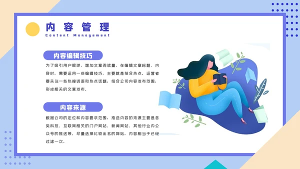 微信公众号推广运营方案PPT课件模板