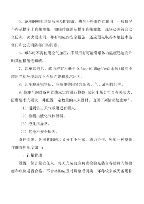 石油气有限公司安全生产规章制度汇编.docx