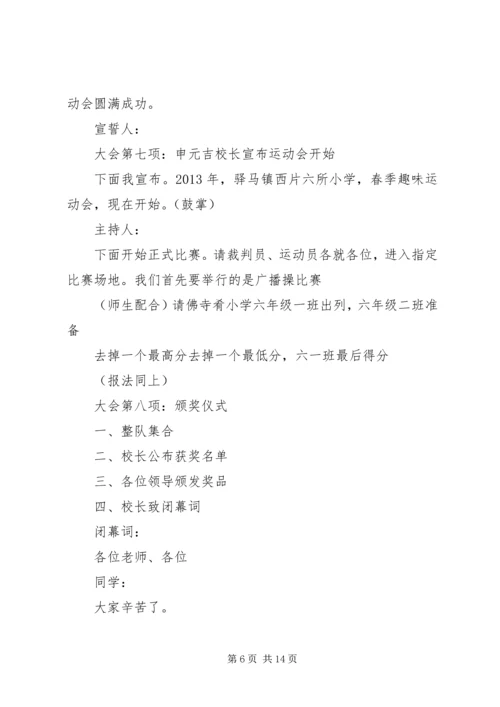 升旗仪式仪程主持词.docx