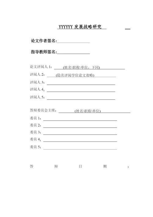 发展战略研究论文.docx
