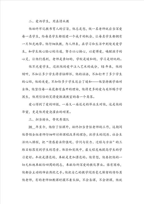 模范教师主要事迹材料