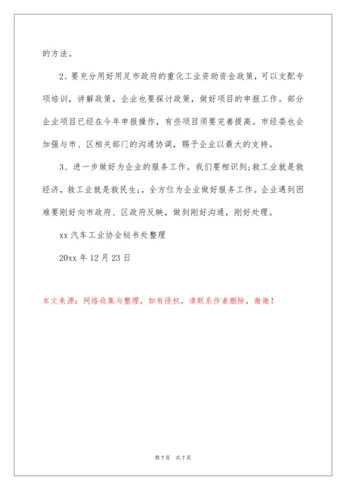 企业座谈会会议纪要.docx