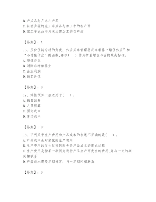 2024年初级管理会计之专业知识题库及答案（最新）.docx