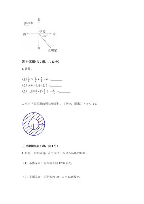 2022六年级上册数学期末考试试卷含答案【轻巧夺冠】.docx