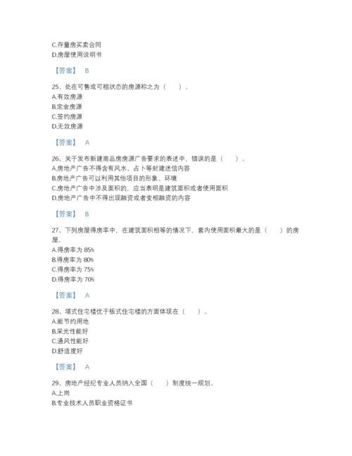 2022年安徽省房地产经纪协理之房地产经纪操作实务通关模拟题库A4版打印.docx