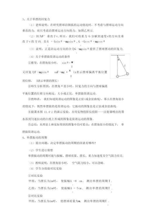 【高中物理】第四节 单摆065922.docx