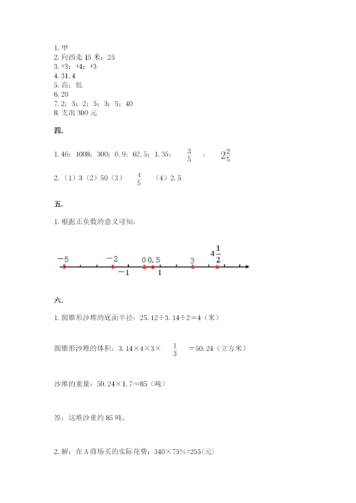 最新苏教版小升初数学模拟试卷及一套完整答案.docx
