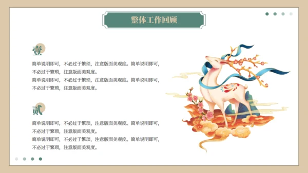 逐鹿而上踏梦前行工作总结汇报梅花鹿通用PPT模板