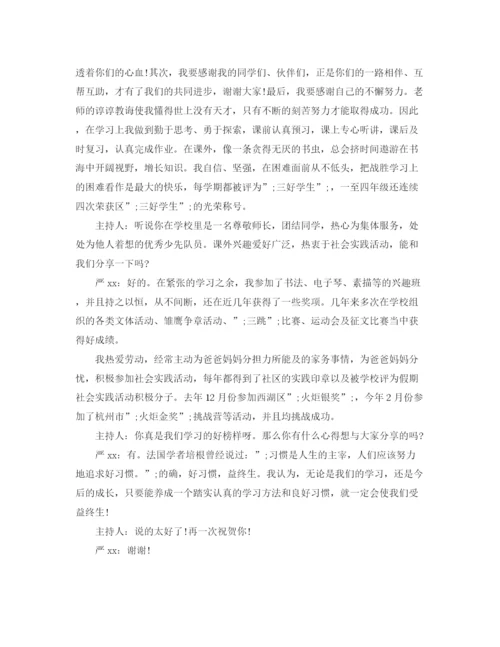 精编之光荣升旗手活动主持词精选范文五篇.docx