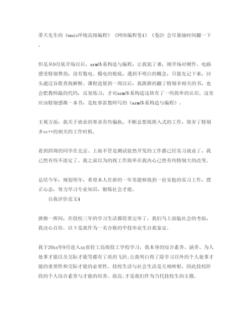 精编毕业鉴定学生自我评价参考参考范文.docx