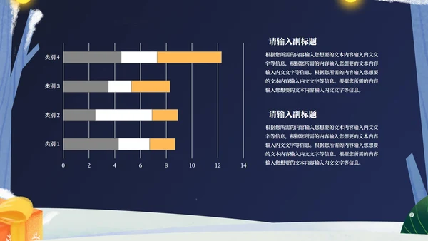 蓝色卡通风平安夜送苹果礼物的男孩PPT模板